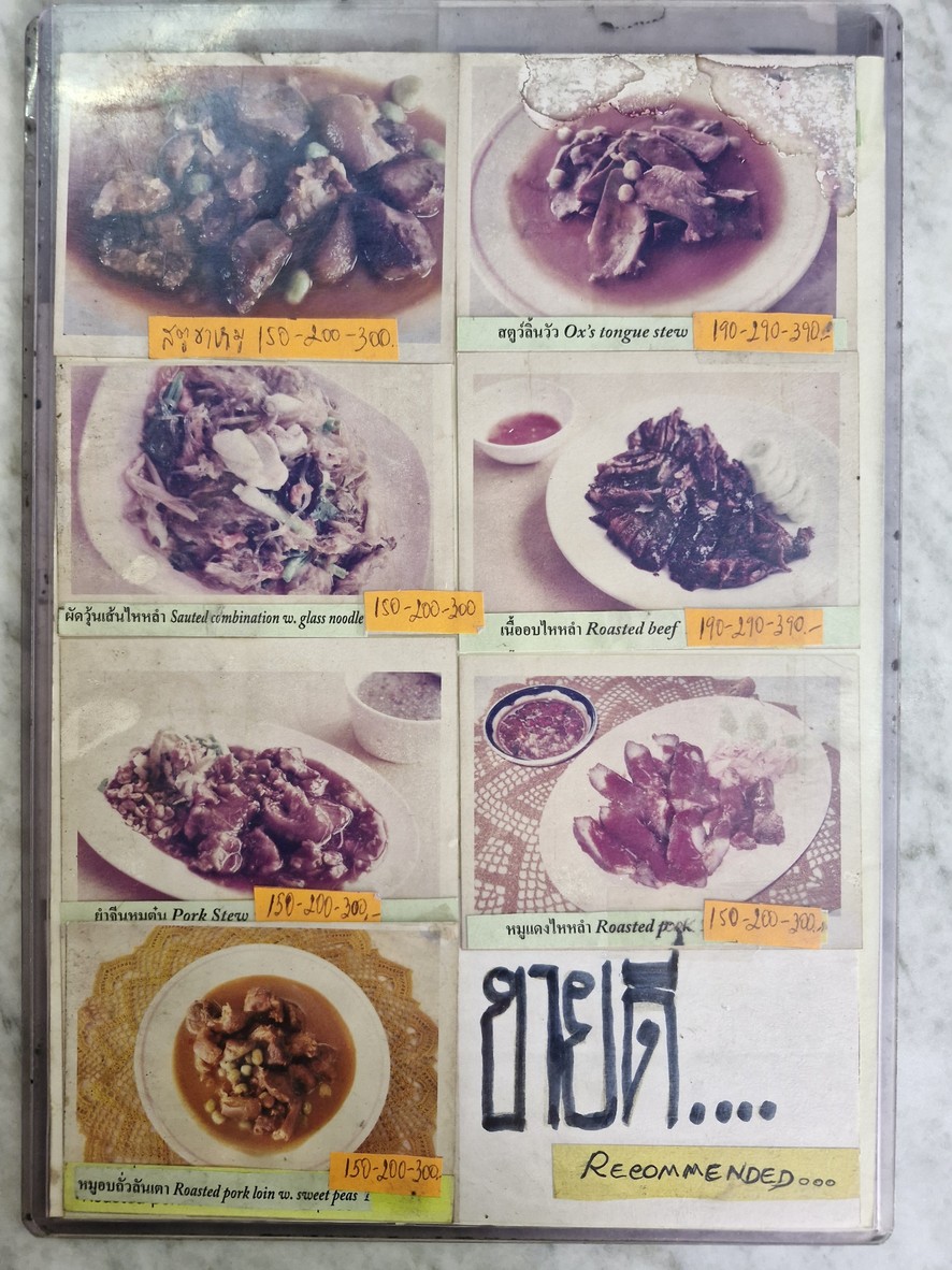 Suthathip Khanom Jeen Hailam Chen Yu Sheng menu 2