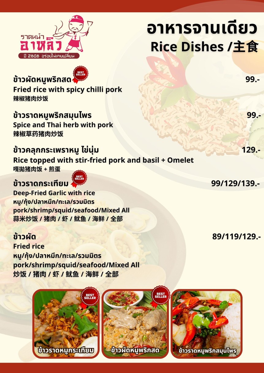 Rad Na A Liw Street Food Style Lao menu 1