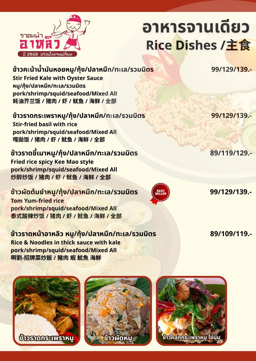 Rad Na A Liw Street Food Style Lao menu 2