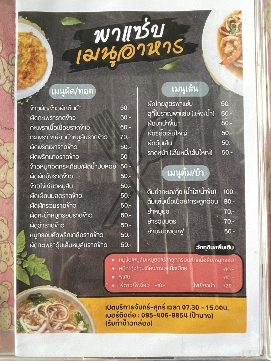 Raan Pa Zaap (Paa Naang Aahaan Tam Sang) Soi Aree Samphan menu 1