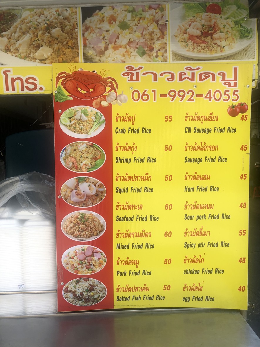 Rin Hi Crab Fried Rice menu 1