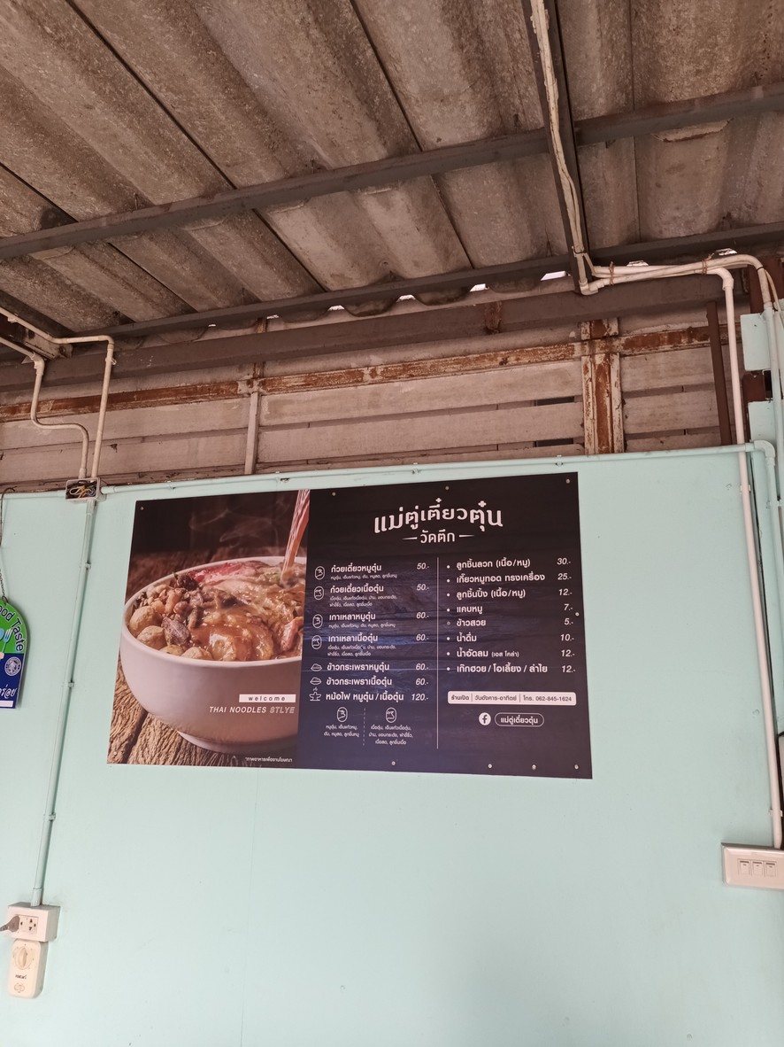 Māi Dū Tiáo Dǔn menu 1