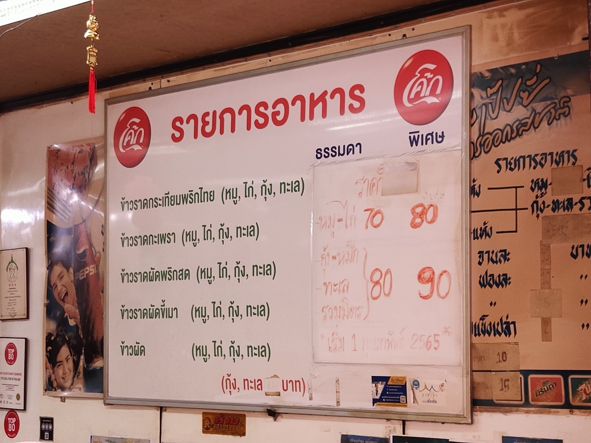 Gooey Tiao Kua Kai Talat Ratchawat menu 2