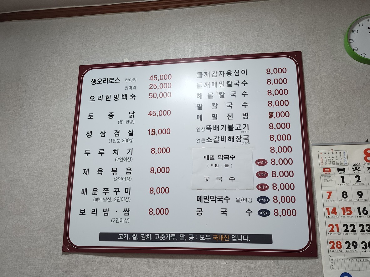 Yeongteugol menu 1