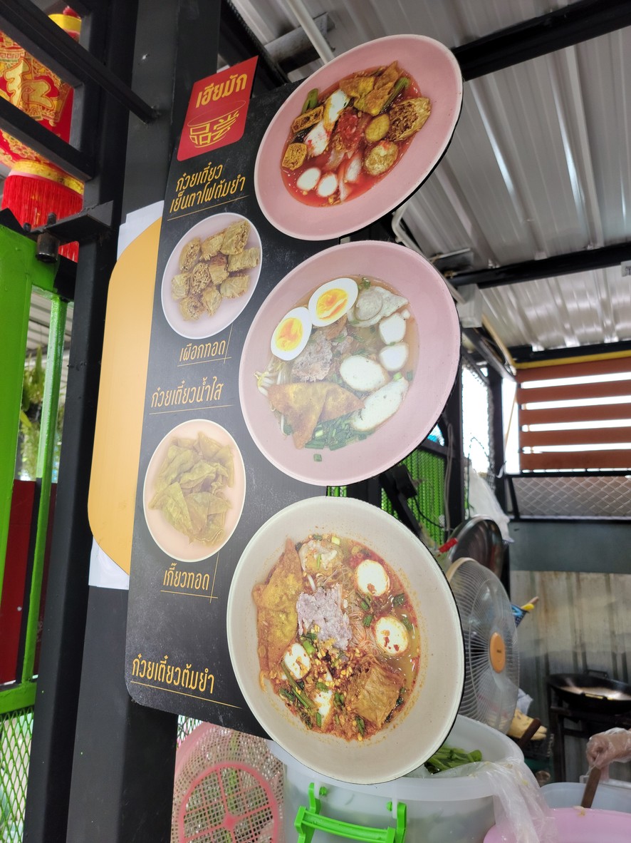 Shops Fish Ball Noodles, Separate Wat Suttharam menu 2