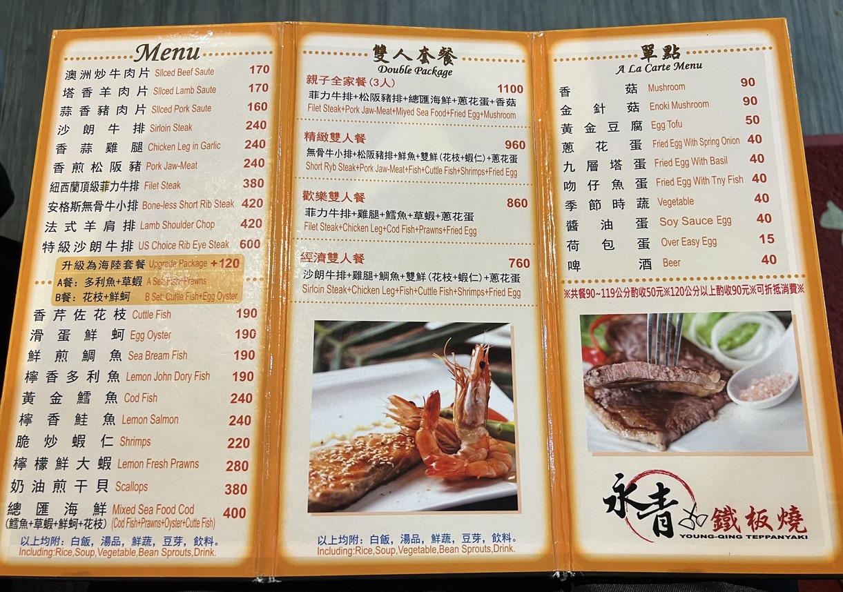 Yǒng Qīng Tiě Bǎn Shāo menu 1