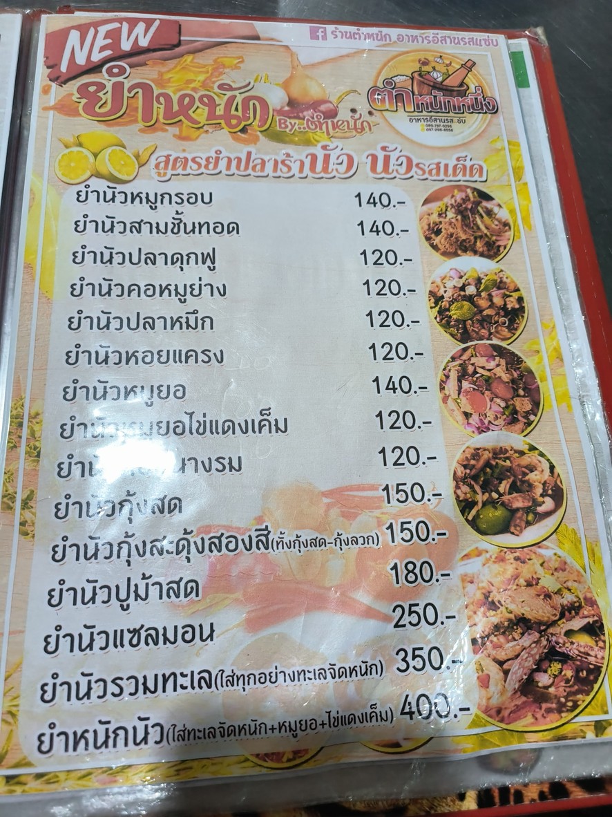 Tamnak Ahan Isan Rot Zap menu 1