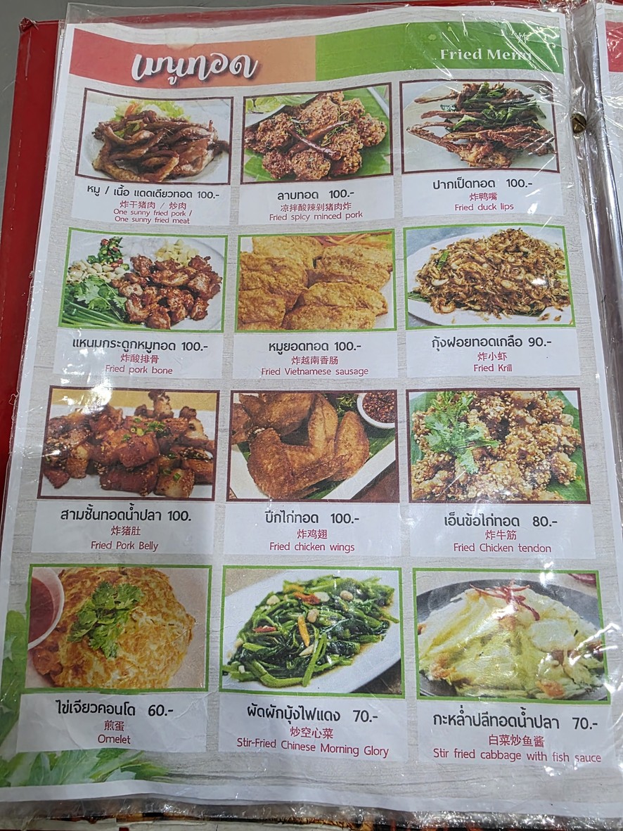 Tamnak Ahan Isan Rot Zap menu 2