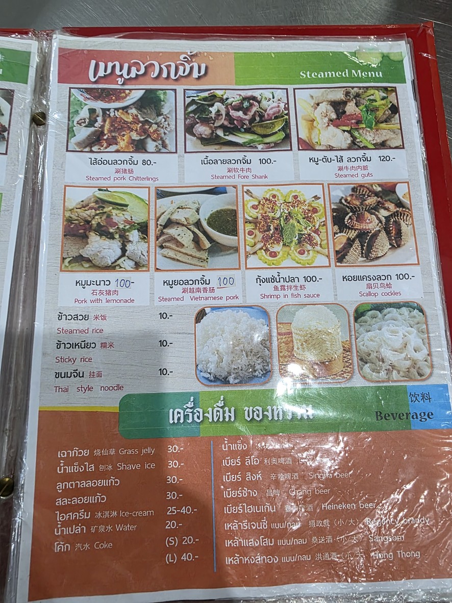 Tamnak Ahan Isan Rot Zap menu 4