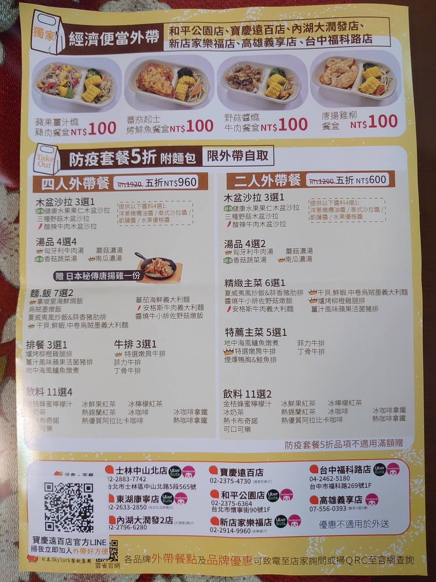 Skylark Yōshoku Fanglin Baoqing Yuǎnbǎi Diàn menu 1