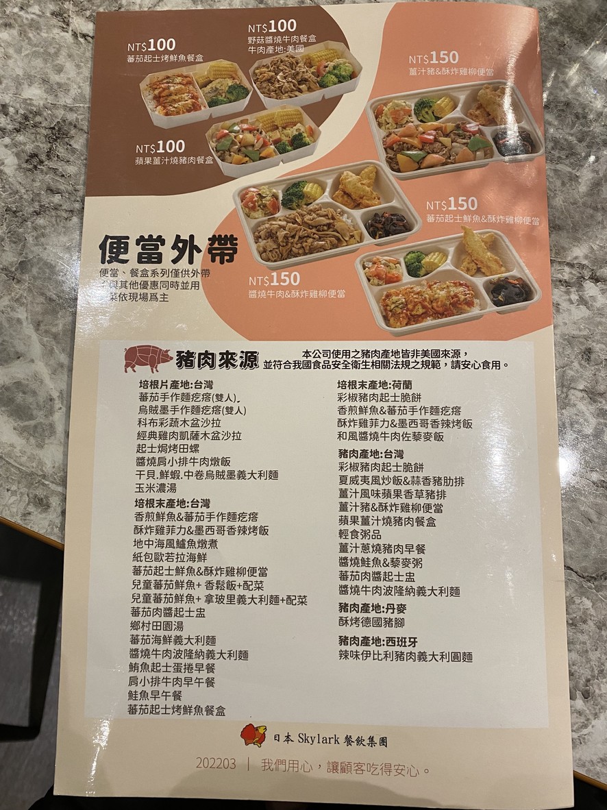 Skylark Yōshoku Fanglin Baoqing Yuǎnbǎi Diàn menu 2