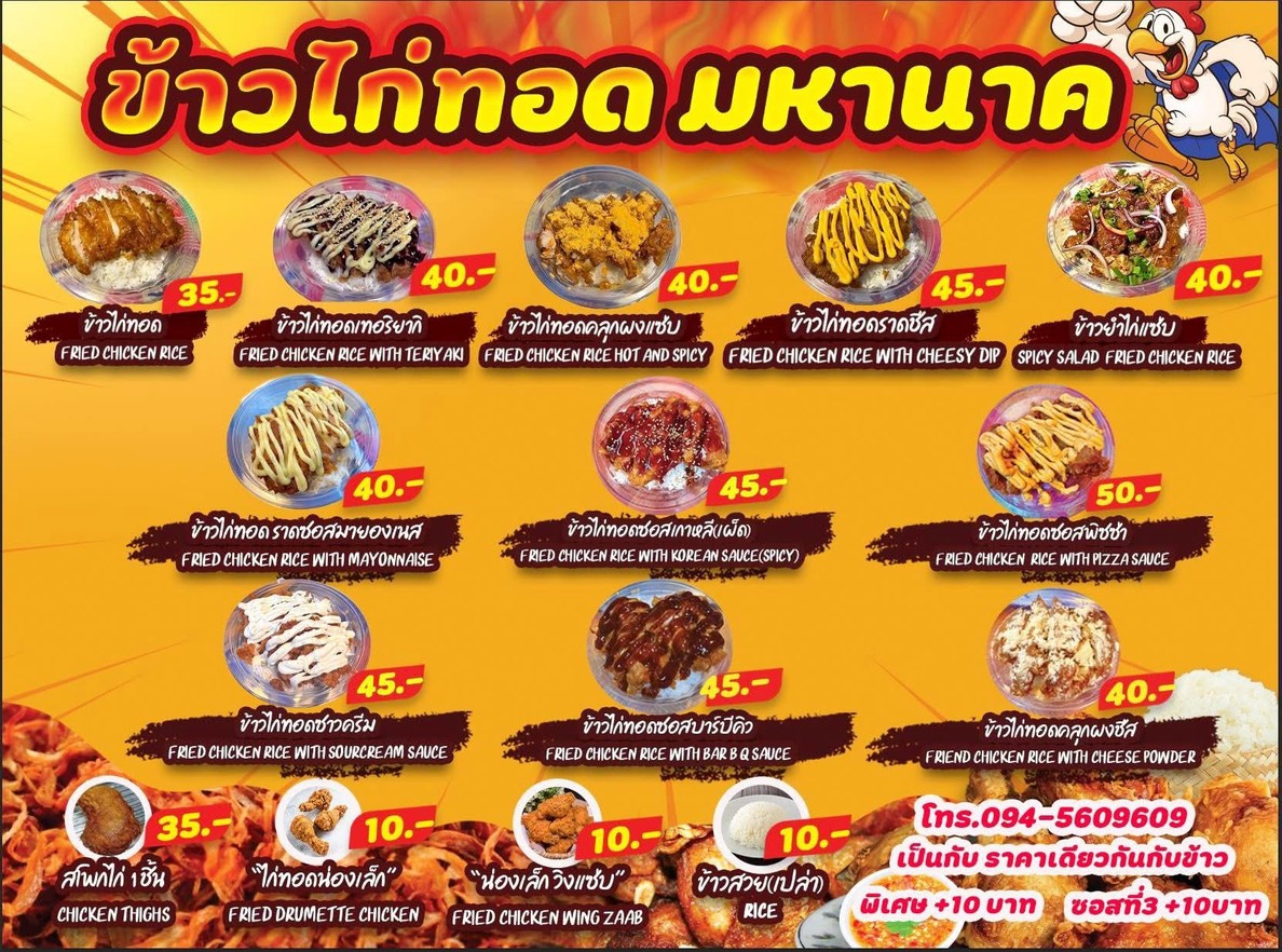 khao kai tod maha nak menu 1