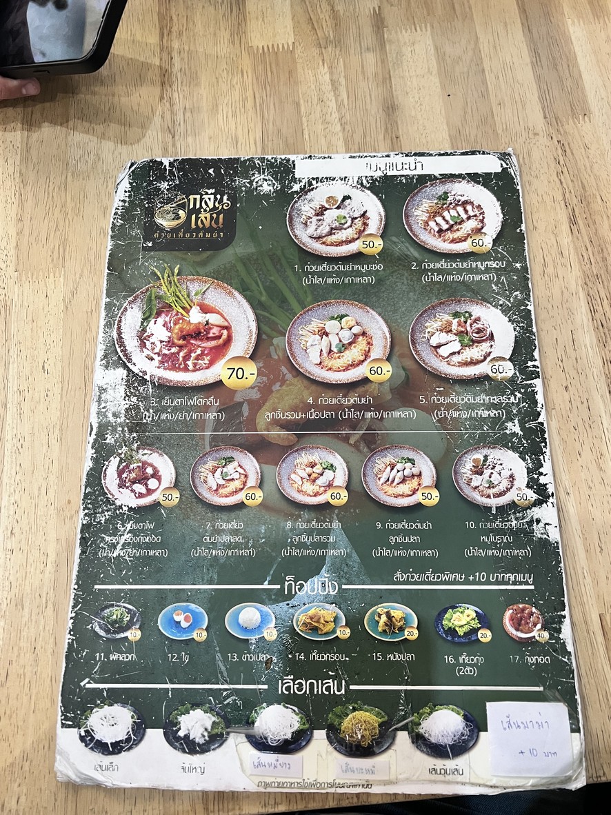 Glun Sen Guay Tiao Tom Yum Chok Chai 4 menu 1