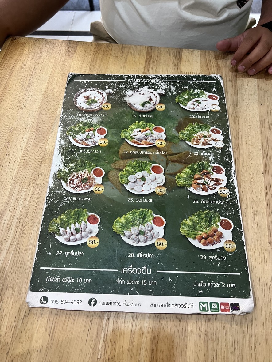 Glun Sen Guay Tiao Tom Yum Chok Chai 4 menu 2