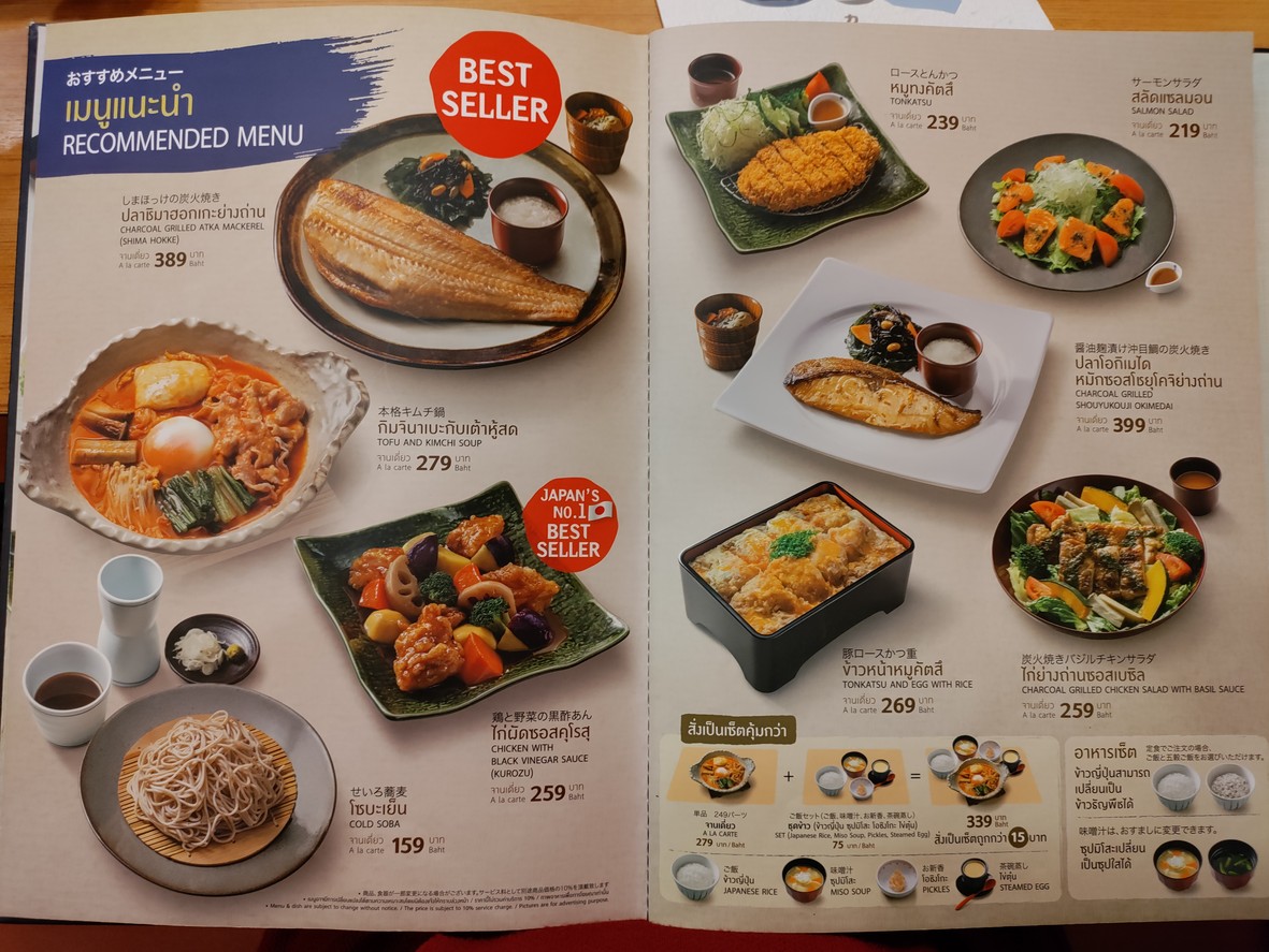 Ootoya Gateway Ekamai menu 1