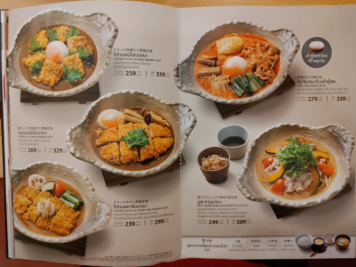 Ootoya Gateway Ekamai menu 3