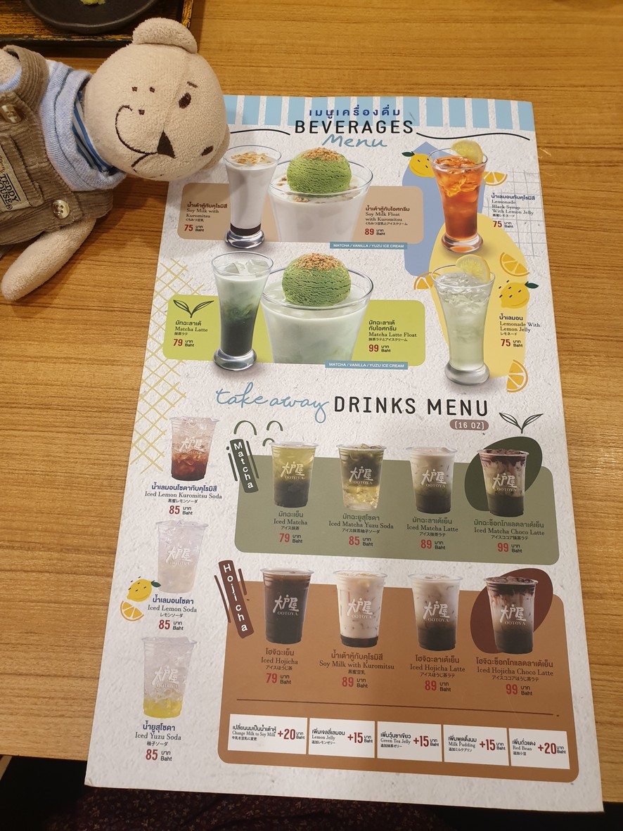 Ootoya Gateway Ekamai menu 4