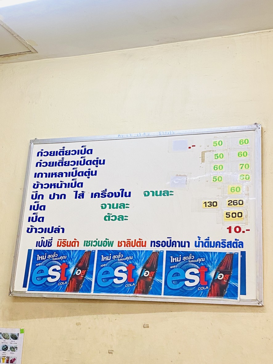 Jae Muay Ped Rang Nam Noodles menu 2