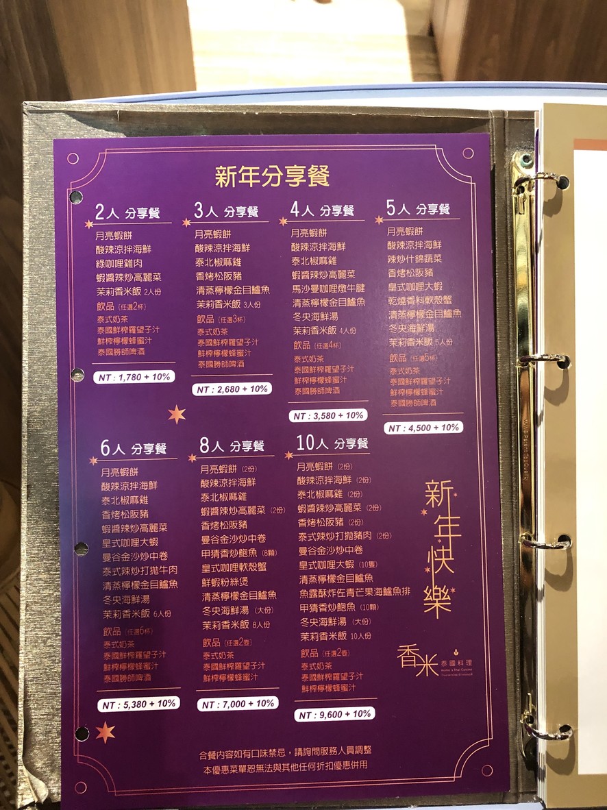 Xiang Mi Tai Guo Liao Li {Da Zhi Zhong Tai Dian} menu 1