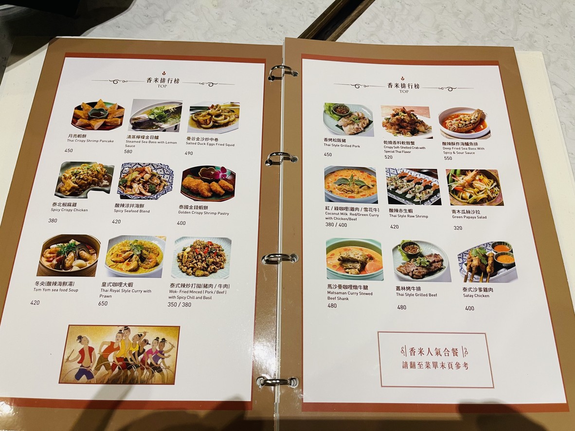 Xiang Mi Tai Guo Liao Li {Da Zhi Zhong Tai Dian} menu 2