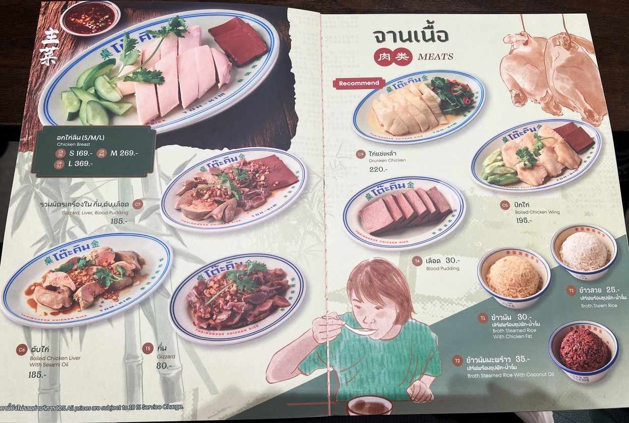 โต๊ะคิม Toh Kim - Ekkamai Corner menu 2