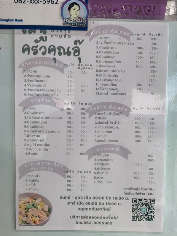 Chu Khrua Khun U Ratchada menu 1