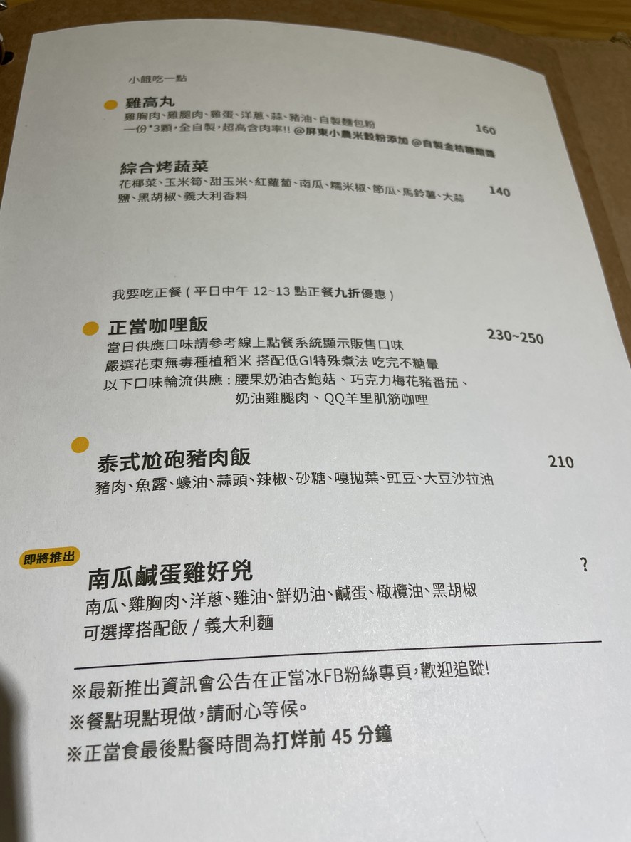 Zheng Dang Bing Tai Bei Jian Tan Dian Jian Can Mao Mi Ka Fei Ting [Fan Shi / Tian Dian / Shao Xian Cao / Bing Pin / Yin Pin] menu 2