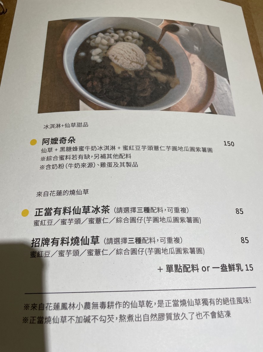 Zheng Dang Bing Tai Bei Jian Tan Dian Jian Can Mao Mi Ka Fei Ting [Fan Shi / Tian Dian / Shao Xian Cao / Bing Pin / Yin Pin] menu 4