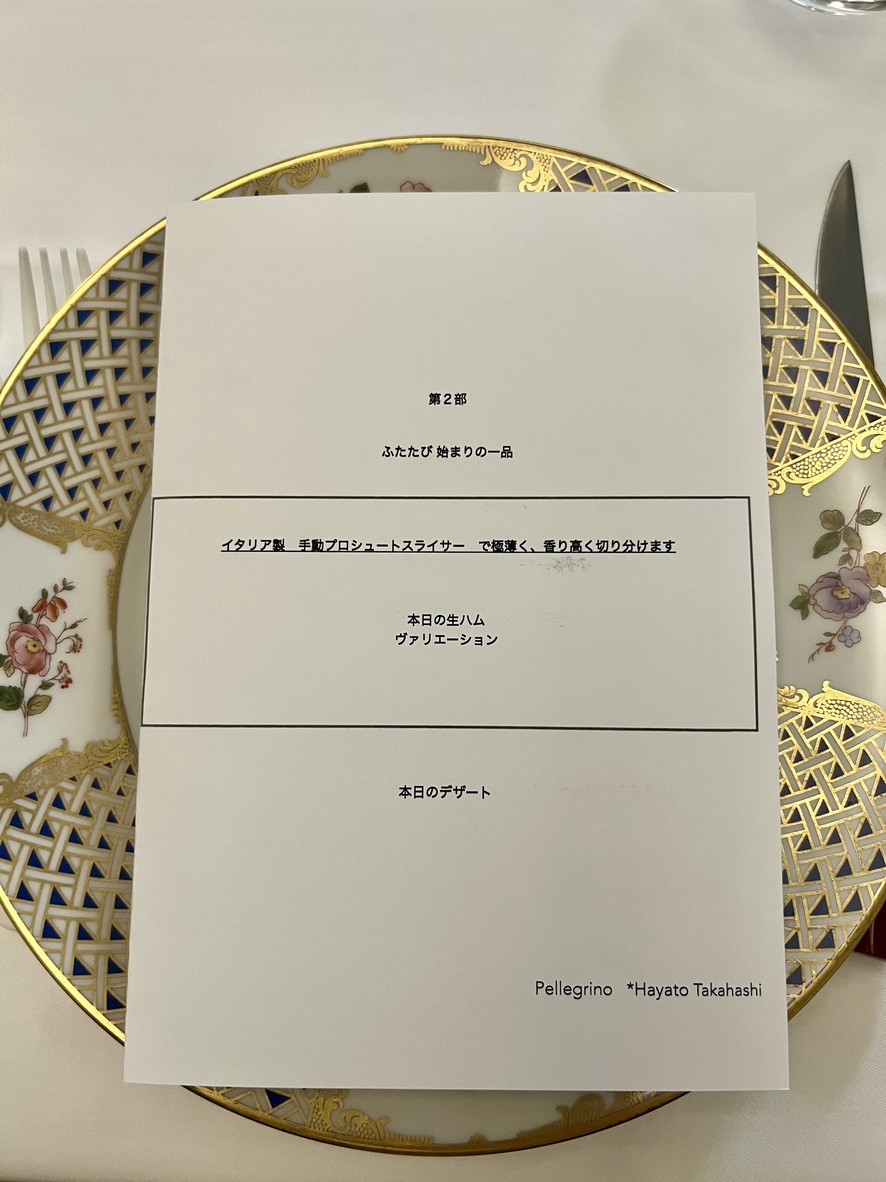 ペレグリーノ menu 2