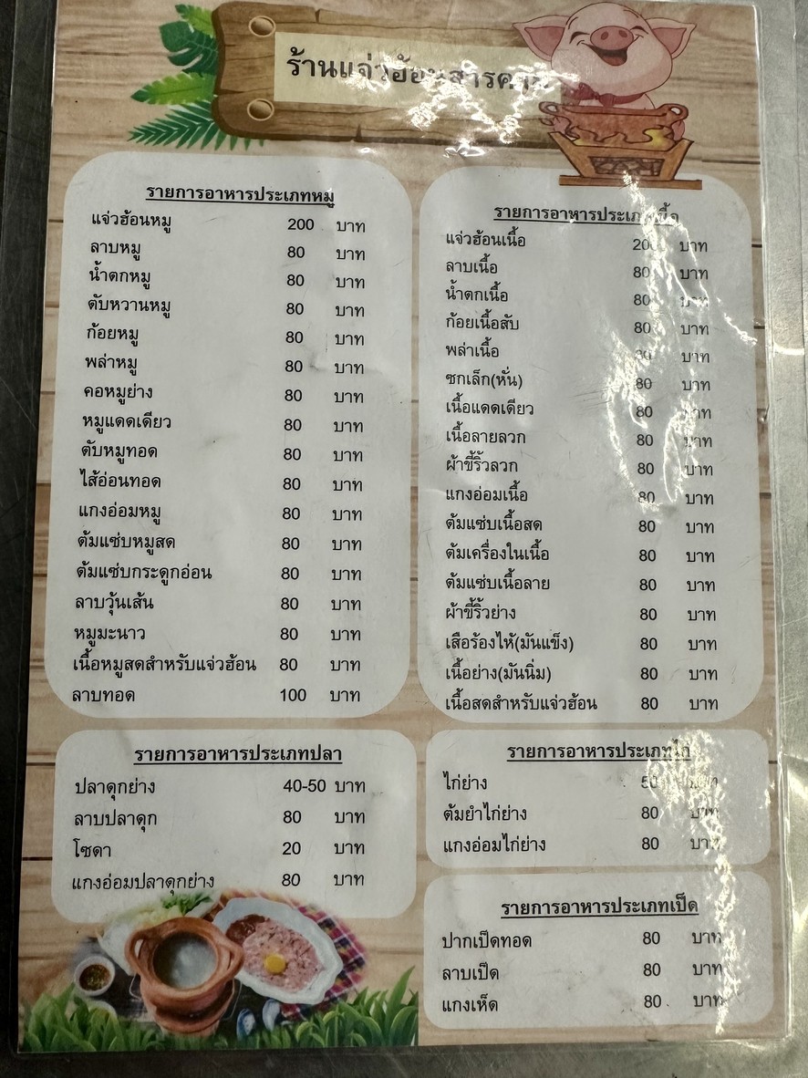 jiào hěn sā lā kǎ menu 1