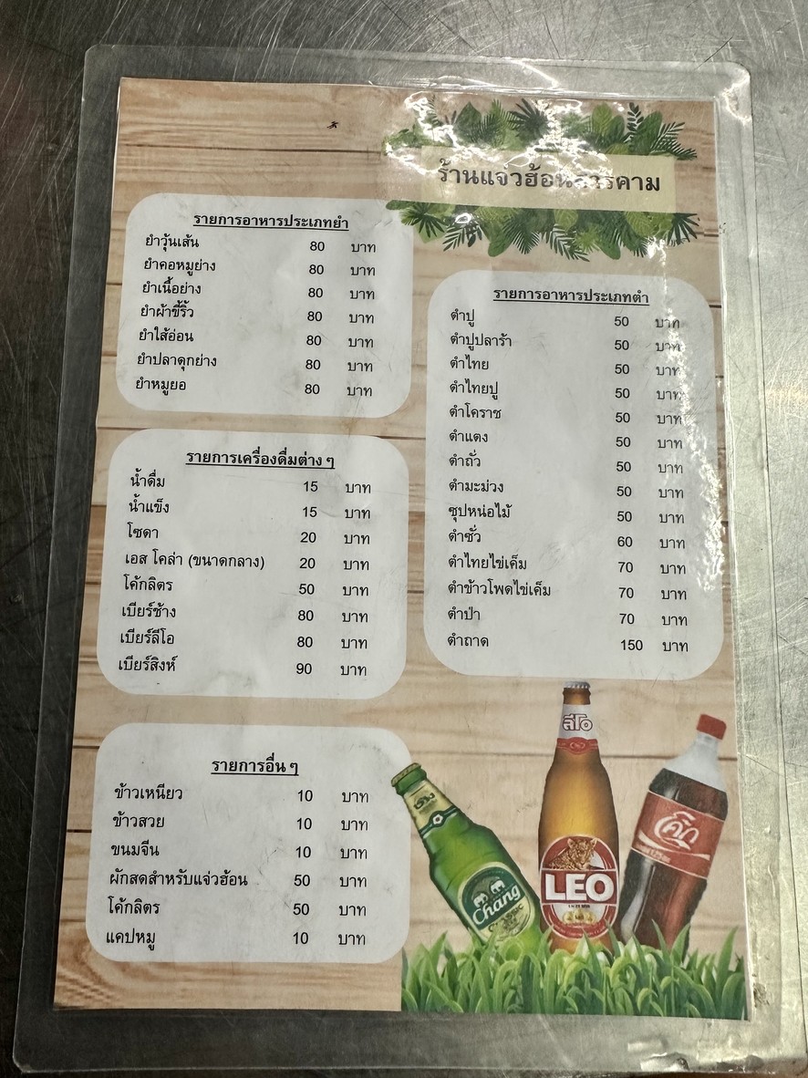 jiào hěn sā lā kǎ menu 2