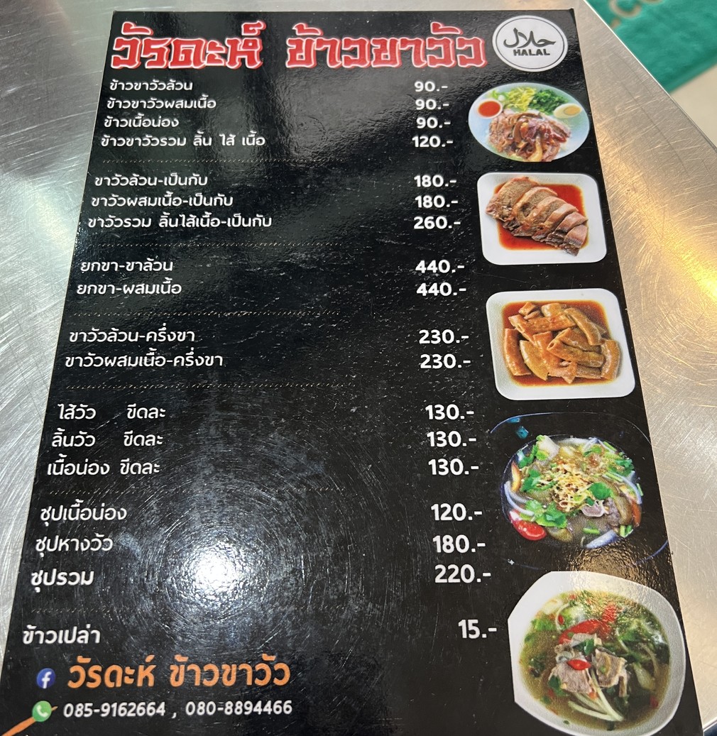 Xī luó tè kāo xiāo niú (fā zhǎn nán zhī) menu 1