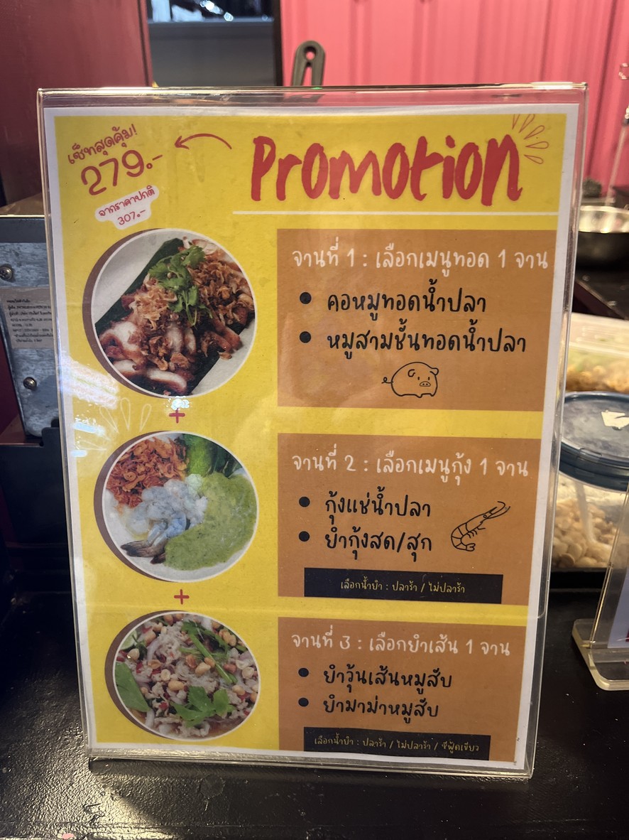 خون تشانغ يوم (ฅนช่างยำ) سريوارا (ศรีวรา) menu 2