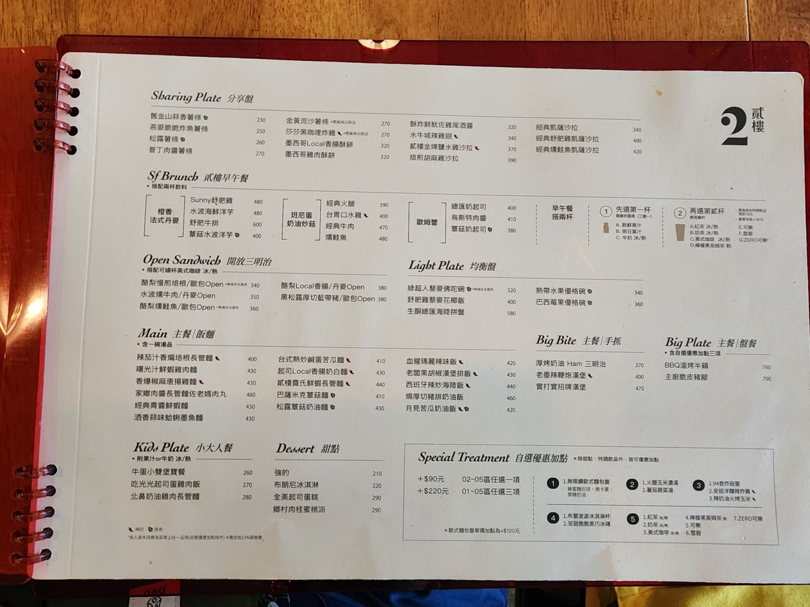 Second Floor Èr lóu Nángǎng chēzhàn diàn menu 1