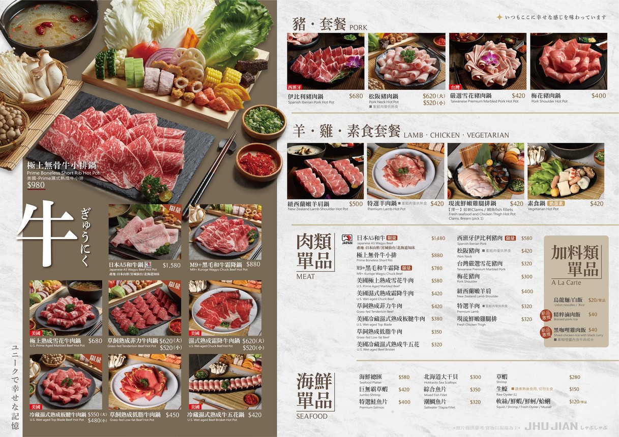 Zhú Jiān Xìngfú Guōwù Xìnyì Shìmào Diàn menu 1