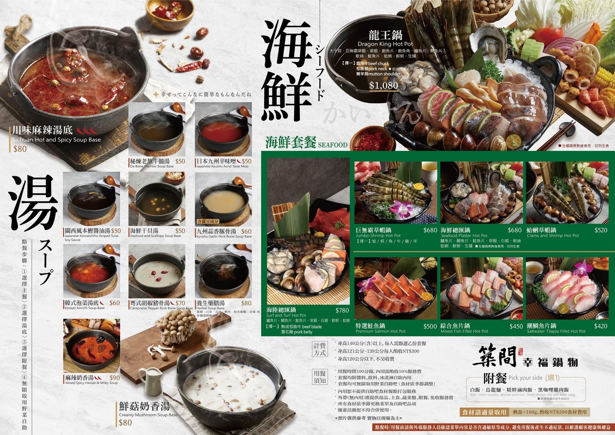Zhú Jiān Xìngfú Guōwù Xìnyì Shìmào Diàn menu 2