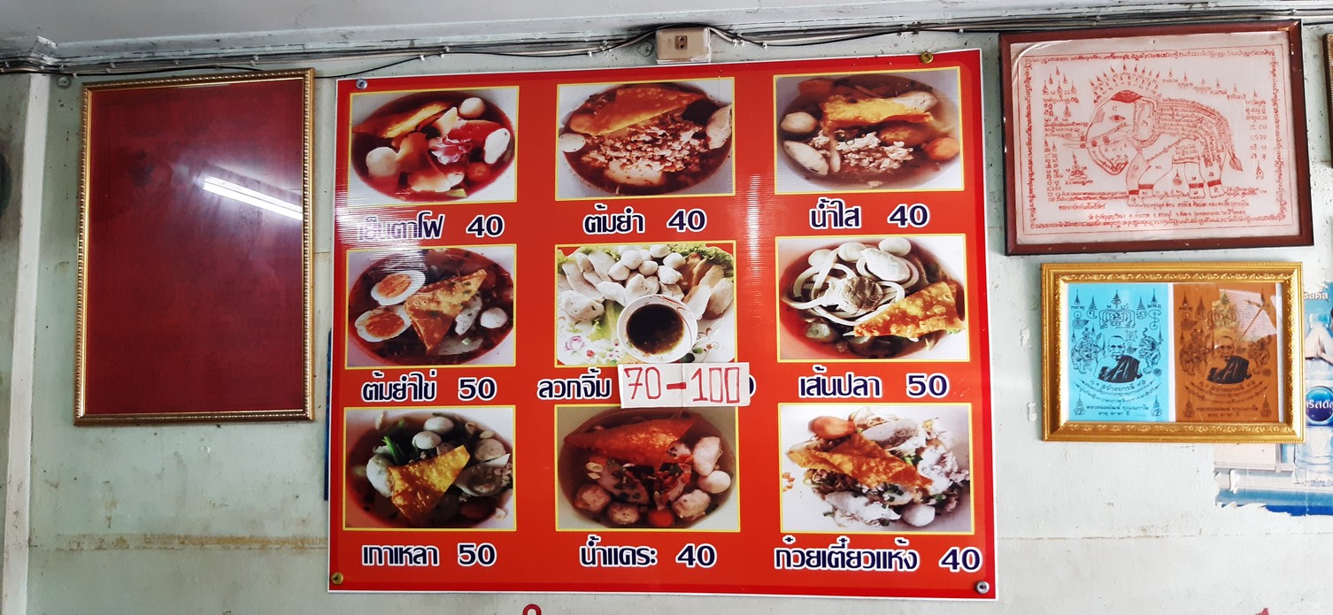Raan Guay Tiew Num Look Chin Pla Tam Eng Na Soi Wong Sawang 19 menu 1