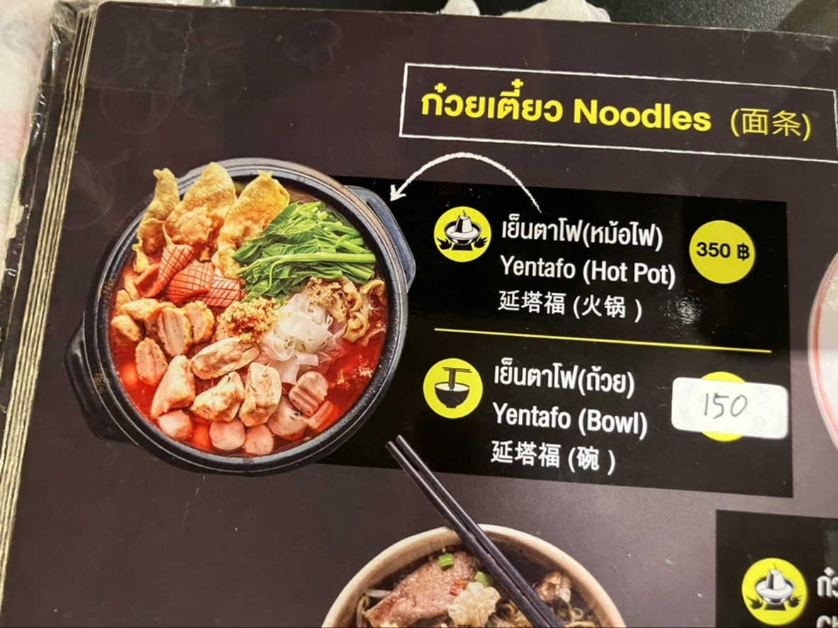 Pranakorn Padthai and Thaifood (HALAL FOOD) menu 3