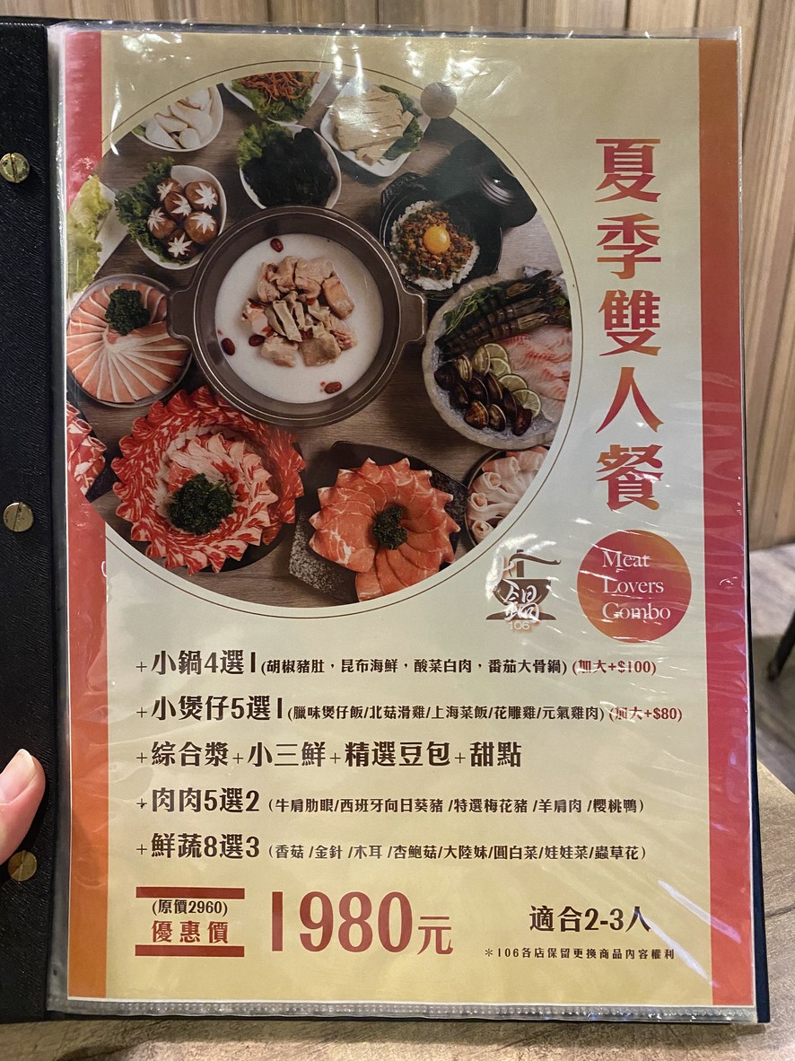 Huǒguō 106 Guāngfù diàn menu 1