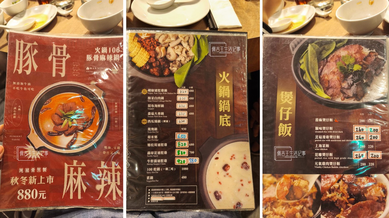 Huǒguō 106 Guāngfù diàn menu 2