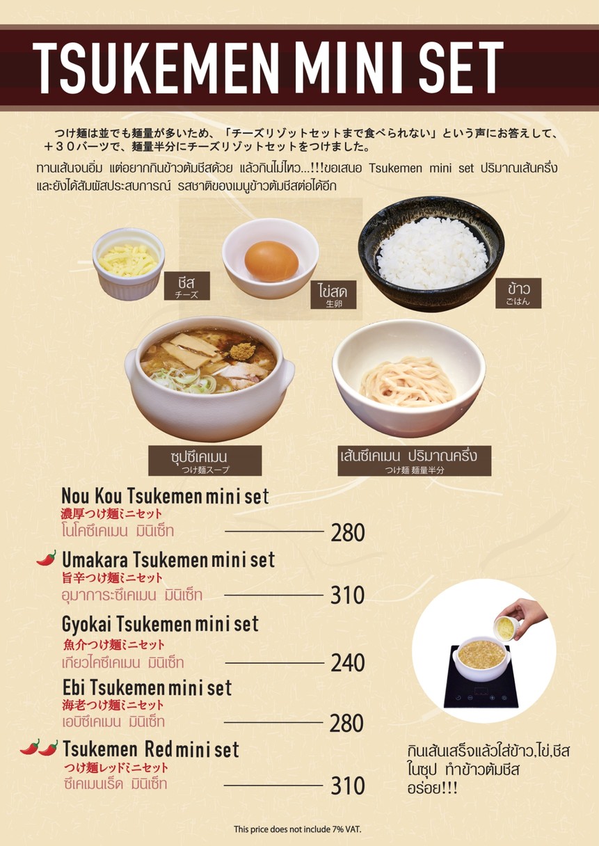 Tsukemen Go Go Pattanakarn menu 5