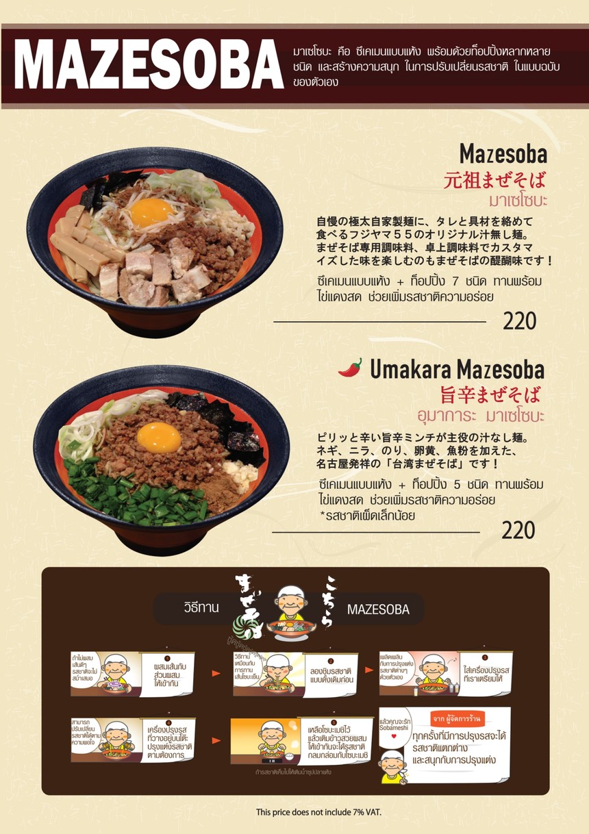 Tsukemen Go Go Pattanakarn menu 6