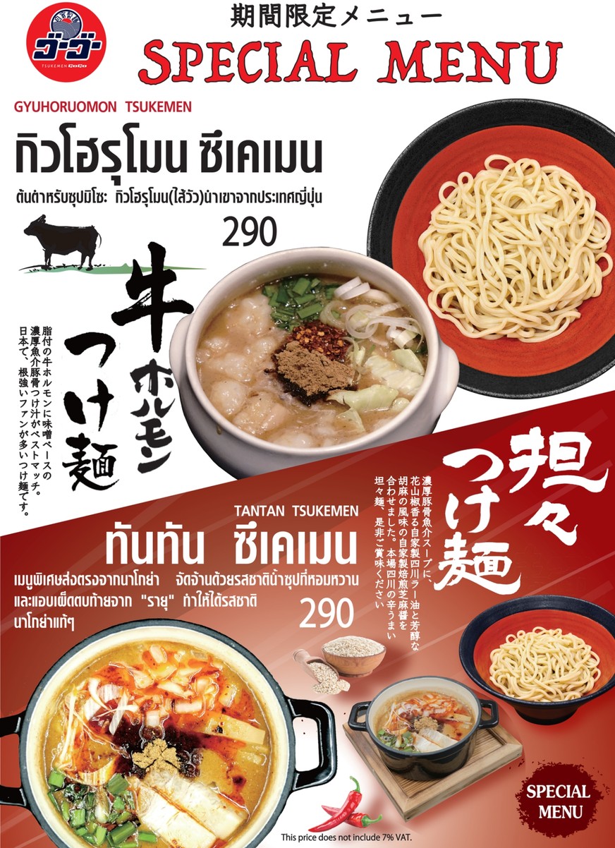 Tsukemen Go Go Pattanakarn menu 7
