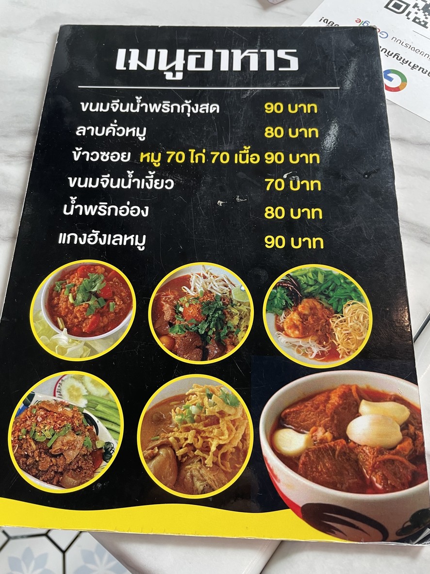 Khaosoi Sopaphan (Khao soi Sopaphan) menu 1