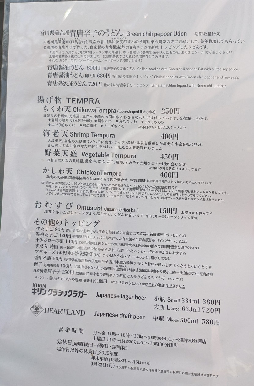 うどん 丸香 menu 1