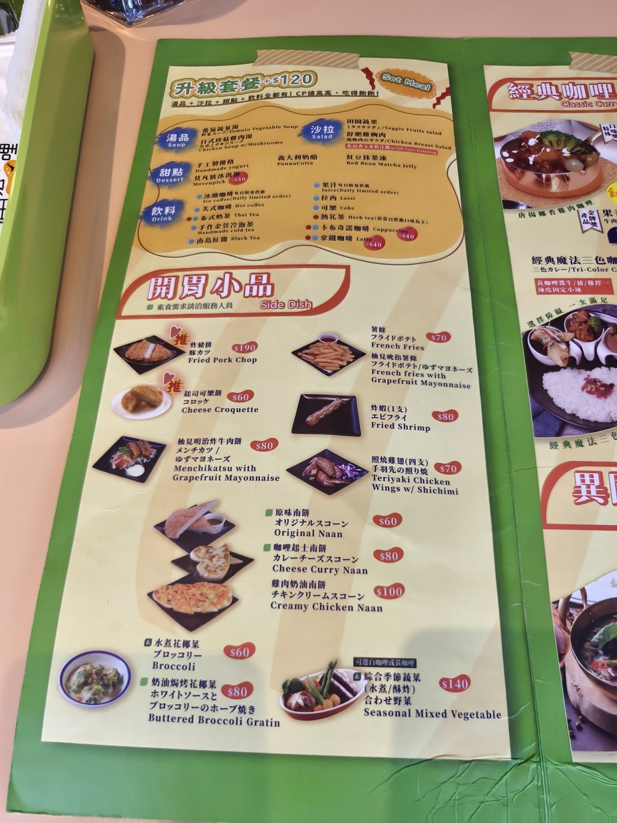 Mófǎ Gālí Táiběi Zhànqián Diàn menu 1