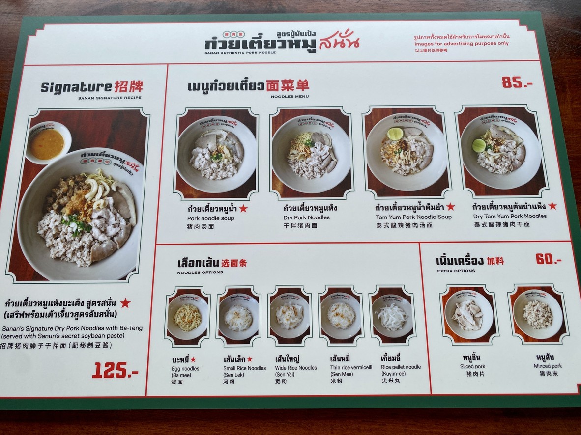 Gǔwèi tiáo mú shānnà (shùn fǔwǔ pàn pēng) - hòu shìchǎng ā.t.k. (tiēmén 4) menu 1