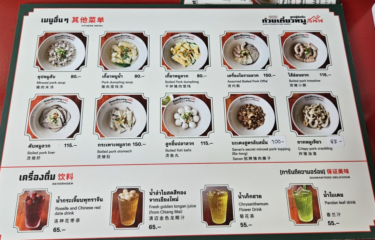 Gǔwèi tiáo mú shānnà (shùn fǔwǔ pàn pēng) - hòu shìchǎng ā.t.k. (tiēmén 4) menu 2