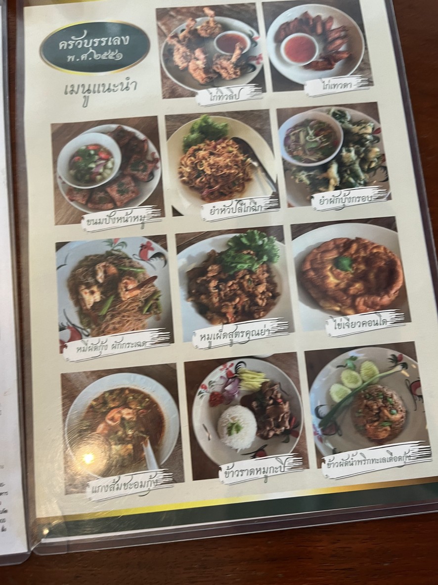 Krua Banleng Samsen menu 1