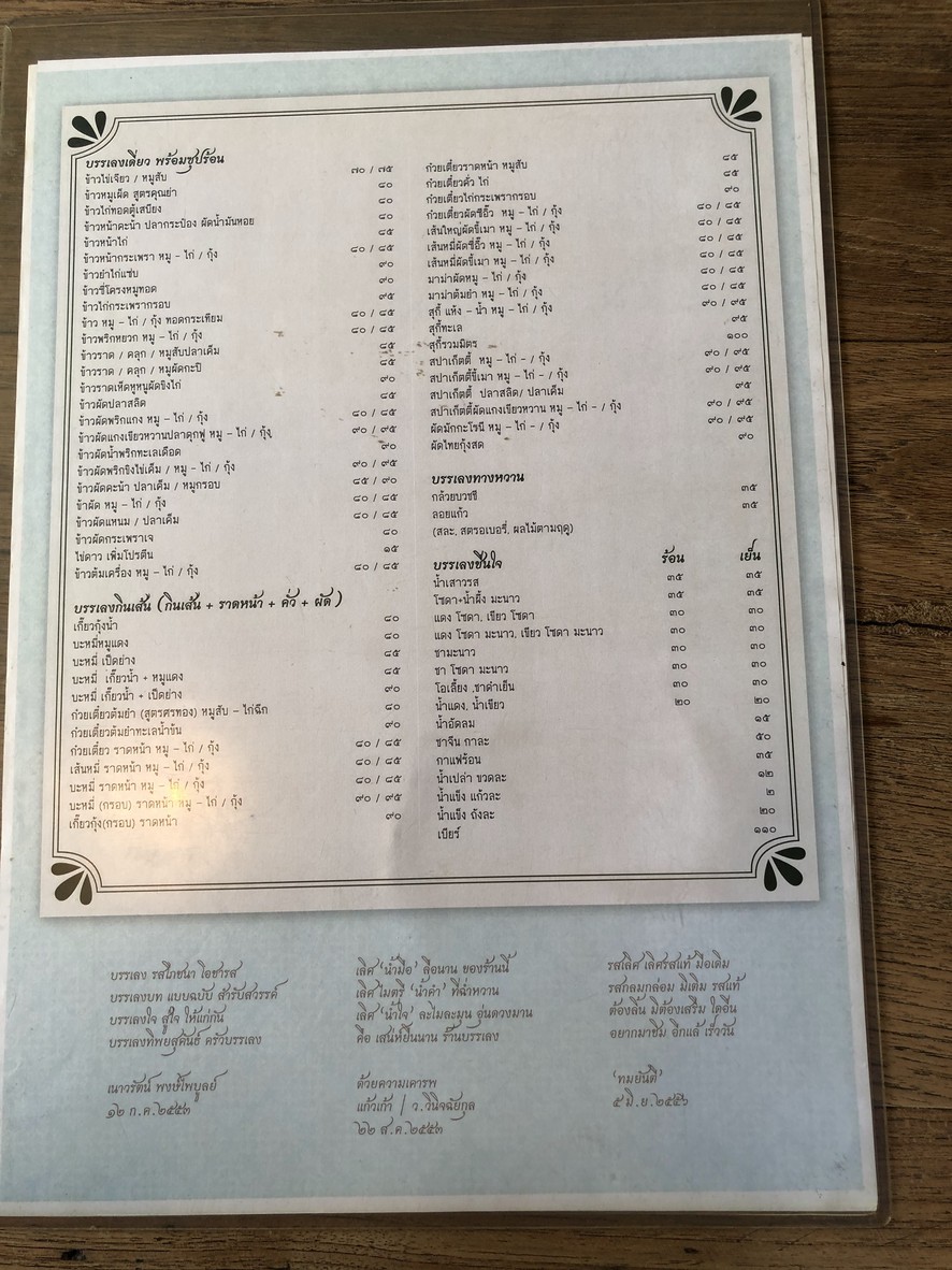 Krua Banleng Samsen menu 2